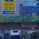 김포파주인삼농협 하나로마트