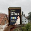 예스침한의원 | [헤어곽의 도서관] 독서후기 2025-073. 코골이 수면무호흡증 - 이우정 (나는 당신이 오직 코로 숨쉬기...