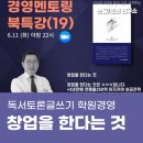 (주)에이비티엘 | 창업을 한다는 것의 의미 북특강 후기