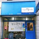 평남로 | [평택전집] 비전동술집 추천 '맛있는 전시회' 솔직후기