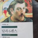 은화헤어클럽 | 달과 6펜스 by 서머싯 몸(feat. 독서클럽)