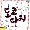 도쿄타워(엄마와 나, 때때로 아버지) / 릴리 프랭키 지음 이미지