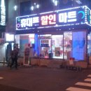 아리따움연일점