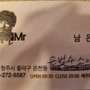 MR(미스터)수지미용실
