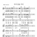 10.....비바람이 앞길을 막아도[찬양+악보] 이미지