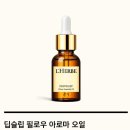 르에르베 아로마오일 숙면오일 잠잘오는향 불면증 고민 사용 후기