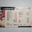 나성숯불가든 이미지