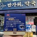 반가워,약국 이미지