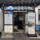 천년다무2단지 앞 | 경주 보문단지 식당 웨이팅 밥집 조돌칼국수 솔직후기
