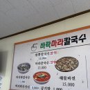 바락마라칼국수