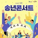 보령 송년콘서트 네이버블로그