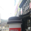하삼동커피진해남문동