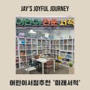 대동월드 세탁 | 인천 아람북스 지정서점 연수구 어린이서점 미래도서에서 아람 베이비올 명화 구입 후기
