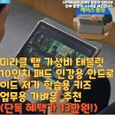 제이-엠미디어 | 미라클 탭 가성비 태블릿 10인치 패드 인강용 안드로이드 저가 학습용 키즈 업무용 가벼운 추천(단독...