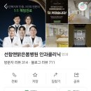 부산 서면 선함앤밝은봄병원(구.밝은봄안과) 홍보용 의사 프로필 사진 출장 후기