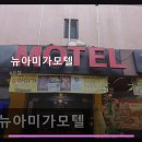 아미가모텔 - 17112 | 아미가모텔