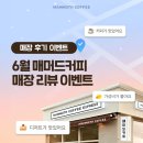 매머드익스프레스(MAMMOTH EXPRESS) 오리역점 | [블로그 이벤트] 매머드커피 6월 네이버 영수증 리뷰 이벤트