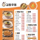 길동우동부평