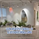 후야제1빌딩 | 김해 신부관리로 유명한 트로이아르케 에스테틱 작은얼굴관리 후기