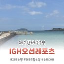 제주마중 판포 | 제주도 5월 스노쿨링 명소 판포포구 수영 장비대여 주차 'IGH오션레포츠' (260522 수영후기)