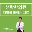 생락한의원 네이버블로그