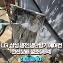 (대구 에어컨청소 산격동) 고기전문점 산격동 소마구 상업용 냉난방기 스탠드에어컨 완전분해 세척