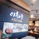 이화수(원촌본점) 이미지