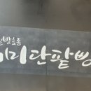 세미단팥빵 이미지