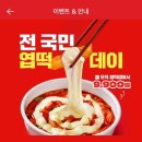 엽떡