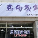 화양참치 이미지