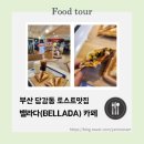 밸라다사직점 네이버블로그