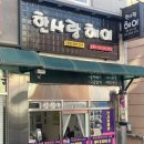 한사랑미용실 이미지
