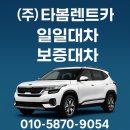 창덕카전문정비 | 🚗 광주 보증렌트 후기 – 셀토스 무상대여| 만21세 이상 대여 가능 | 전차량 자차보험 · 사고차량 탁송...