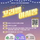 어울림야시장
