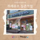 뚜레쥬르 (등촌역점) 이미지