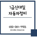 신대자동차정비공업사 이미지