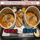오렌즈 서면지하1호점 | &#34;부산 서면 맛집 중 독보적 1위🔥 한국 최초 한국식 탄탄면! 롯데백화점 지하 탄탄면공방 롯데부산본점...