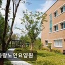 참사랑약국 | [청주 요양원/추천/후기/가격] 참사랑노인요양원 청주 요양원 참사랑노인요양원, 깨끗하고 친절한 서비스