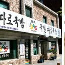 국일따로국밥 이미지