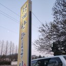청계산화로구이 | 과천 경마공원역 맛집 청계산화로구이에서 밥먹고 렛츠런파크 산책까지!