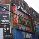 헤스티아뷰티미용학원 이미지