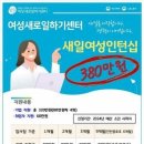 [취업뉴스] 최대 380만원 지원하는 새일여성인턴으로 일 경험도 쌓고 취업기회까지 한번에! 이미지