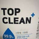 탑크린 | 애기 장난감 소독제 리필 구매후기 [탑크린플러스] 살균소독제