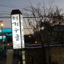 찬주네민박 | (부산 통기타, 김해통기타) 나무기타 17기 공연반 공연곡선정날 뒷풀이 &amp; 송정MT 후기