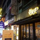 군선생 남부터미널점