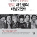 인생컴퍼니 이미지