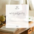 IPO) 아스테라시스 기업분석 및 상장일자