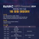 [공모전사이트] KoVAC META CONNECT 2024: 1회 피칭 데모데이 이미지