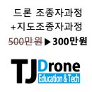 티제이드론