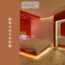 S 모텔 | 공주 숙소 추천 동학사 S무인텔 1박2일 숙박후기 고데기있는 모텔